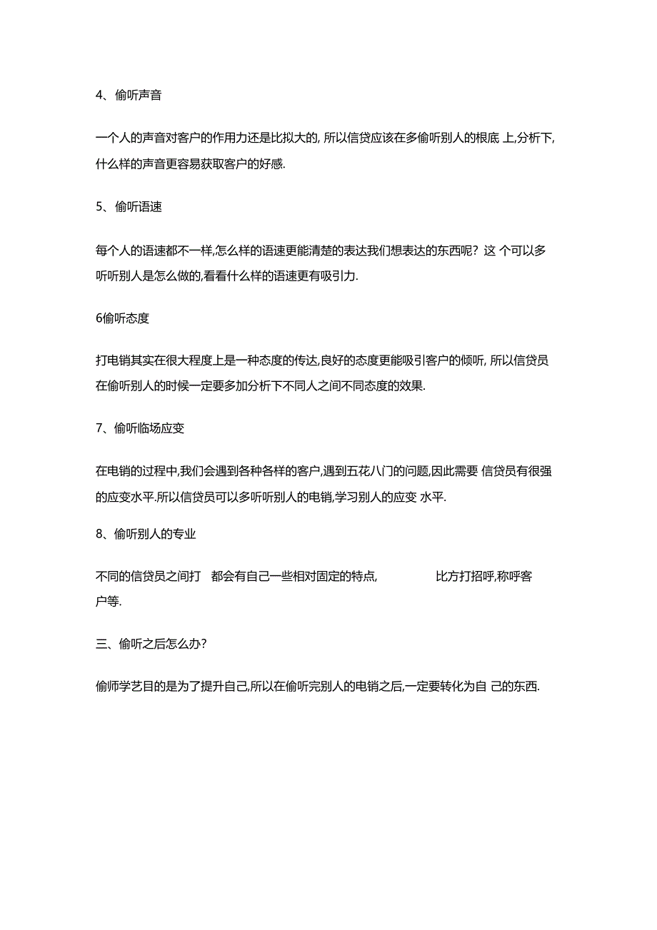 7电销提升计划偷听别人,提高自己_第3页