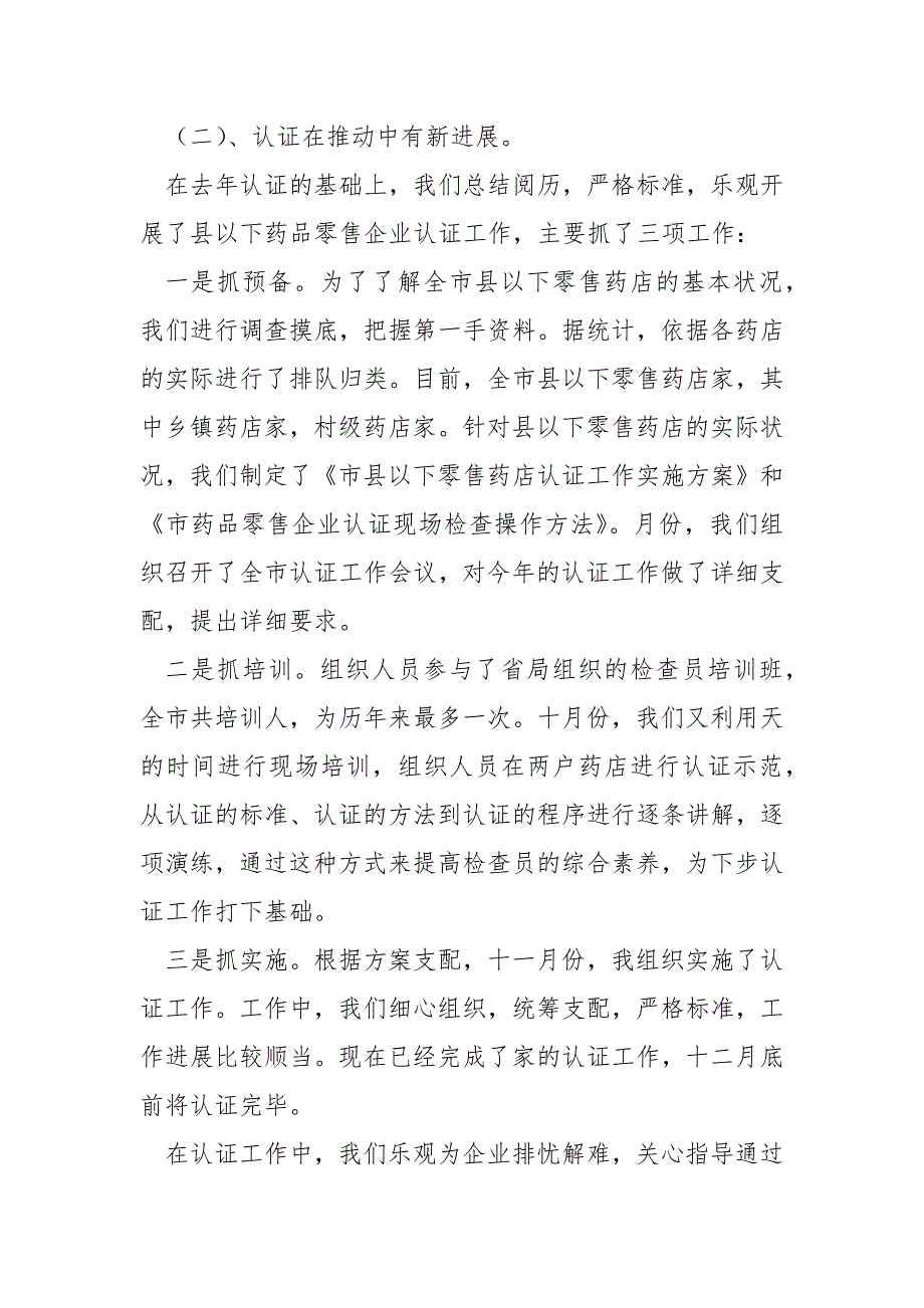 【药监局官网查询】2023年药监局个人年终总结.docx_第3页