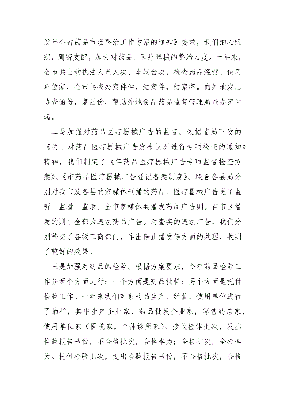 【药监局官网查询】2023年药监局个人年终总结.docx_第5页