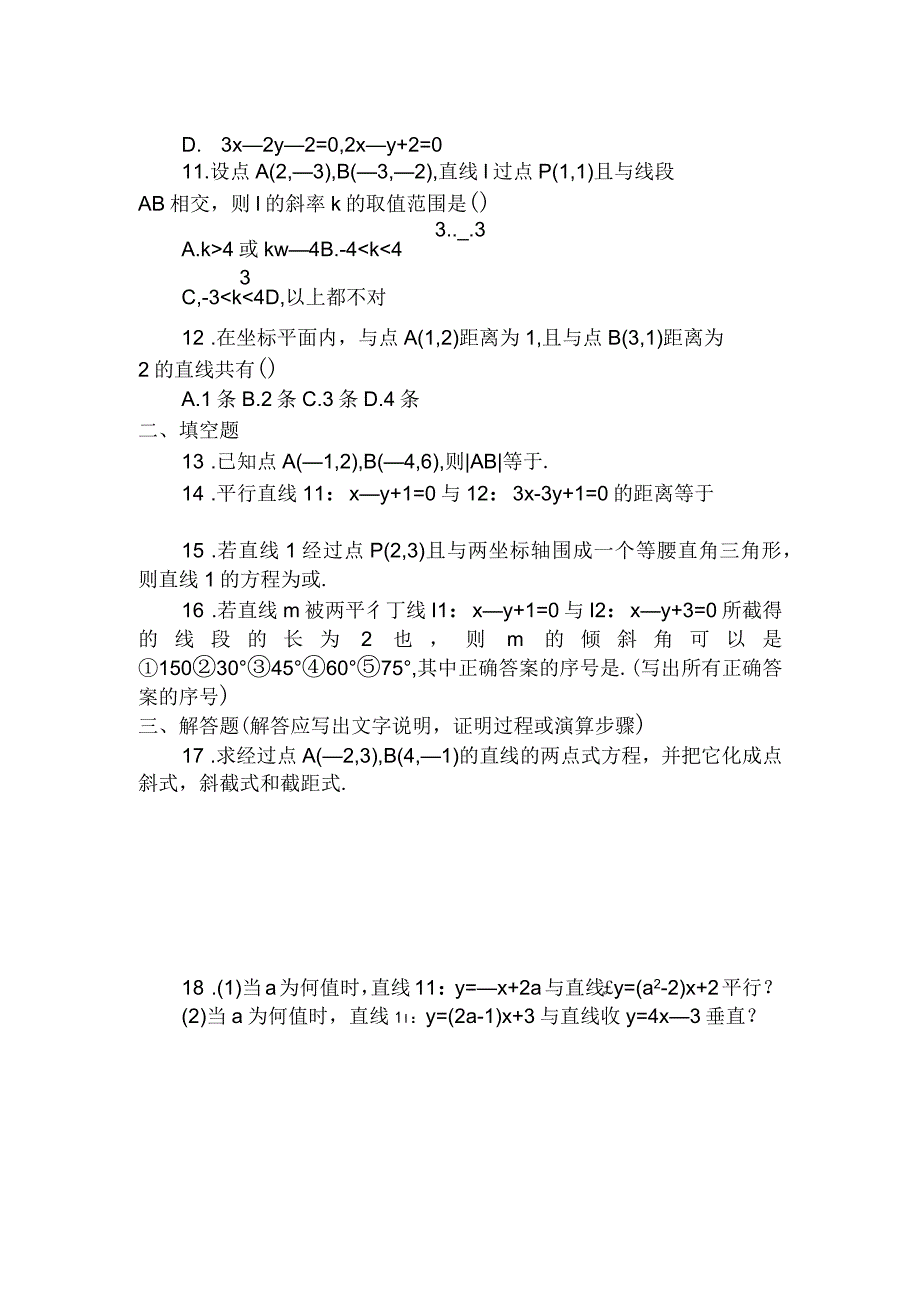 高一数学必修2第三章测试题及答案解析_第2页