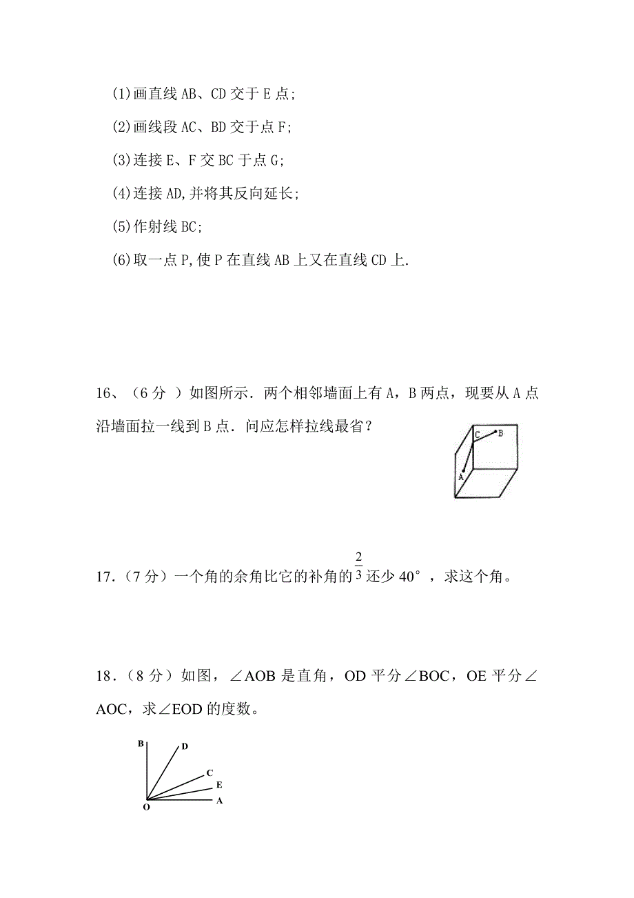 初中数学七上第四章单元测试卷试卷_第3页