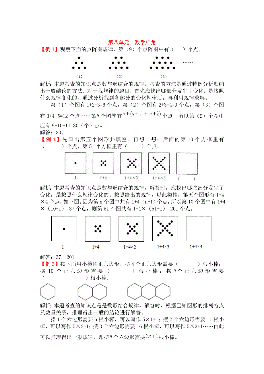 人教版六年级上册第八单元数学广角试题解析_第1页