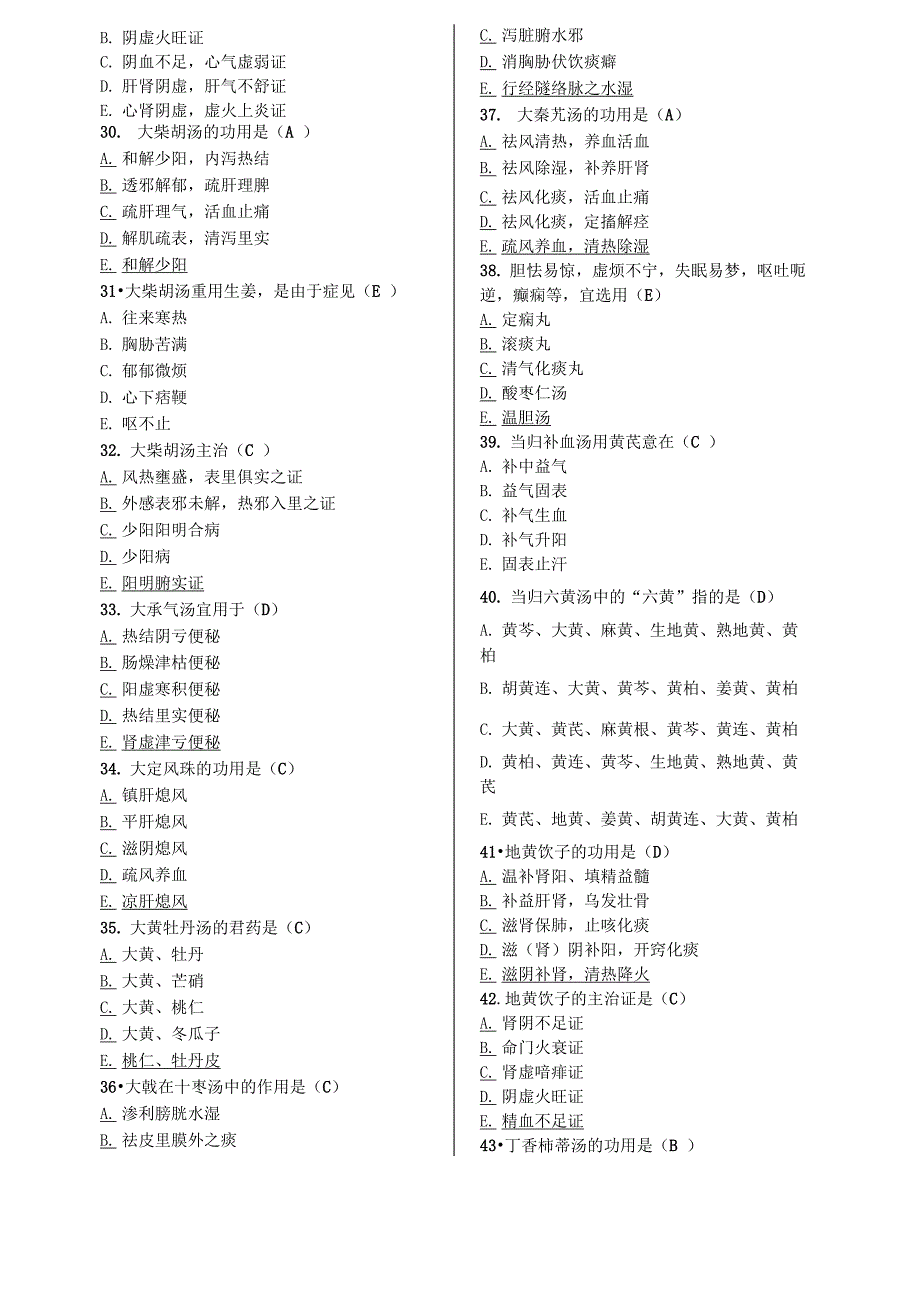 浙江中医药大学西学中(西医人员学习中医)培训班《方剂》考试资料_第3页