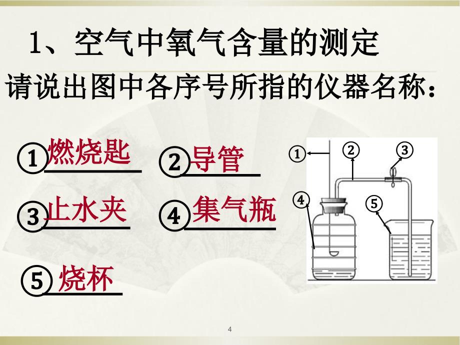 空气的成分粤教版ppt课件_第4页