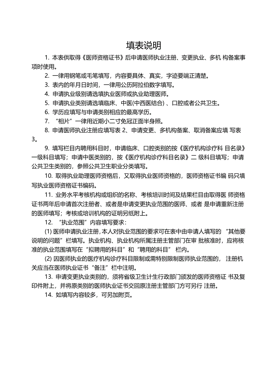 医师执业变更执业多机构备案取消备案_第3页