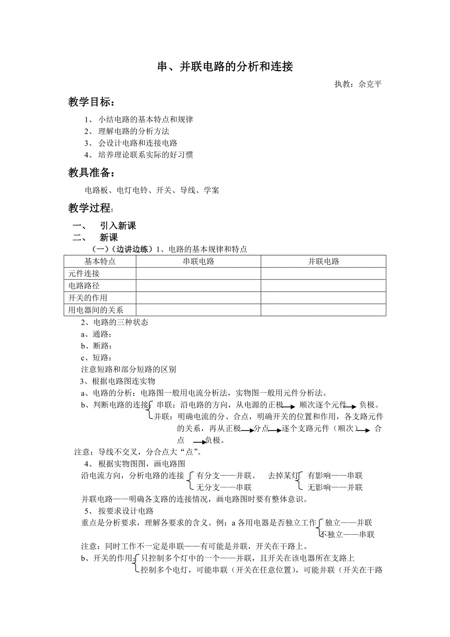 电路的分析和连接_第1页