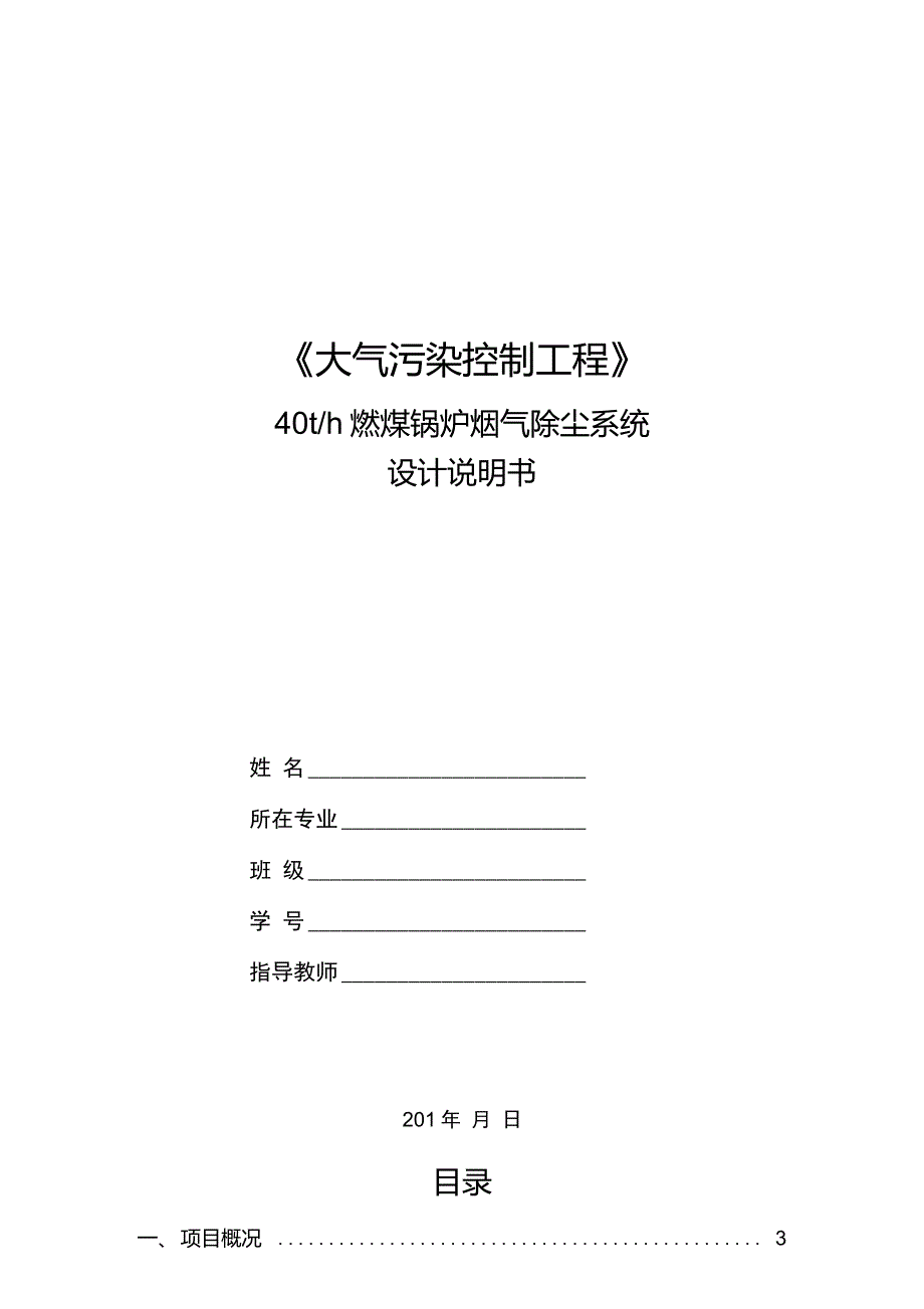 (最新)大气课程设计说明书要点_第1页