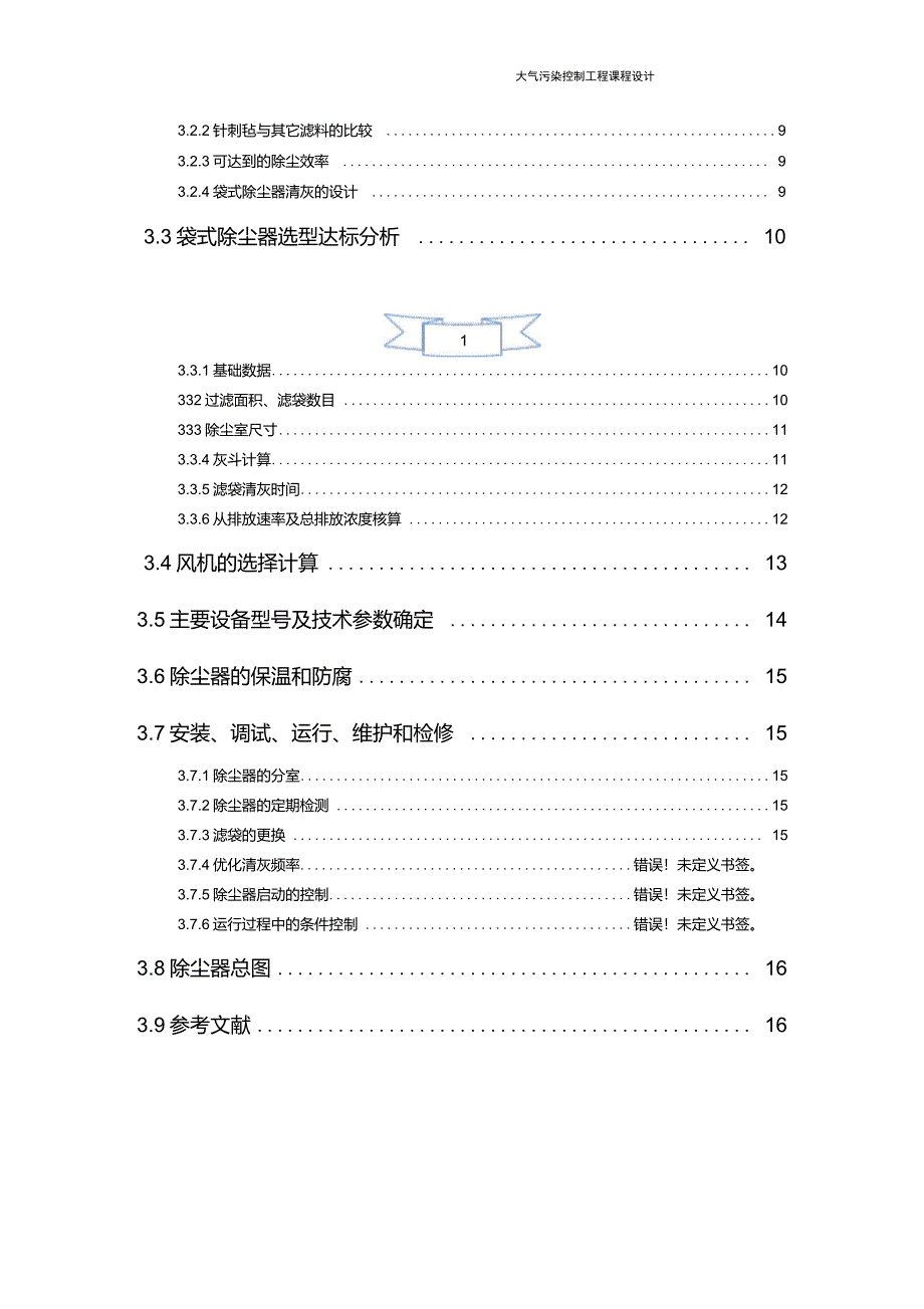 (最新)大气课程设计说明书要点_第3页