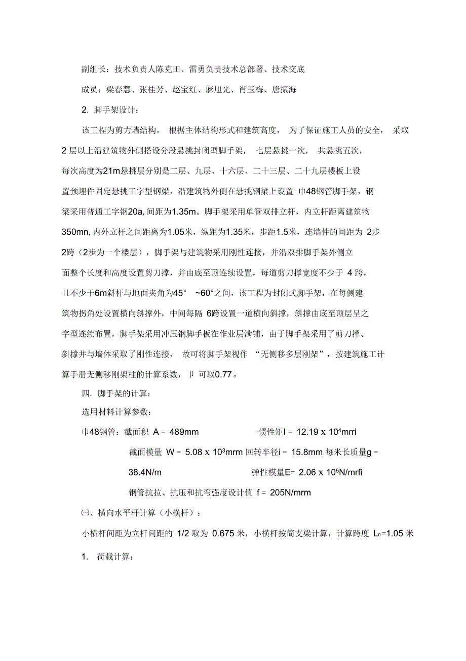 观湖国际3楼悬挑脚手架施工方案_第2页