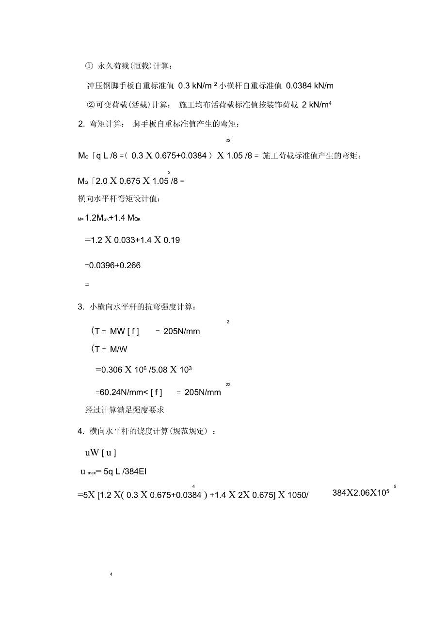 观湖国际3楼悬挑脚手架施工方案_第3页