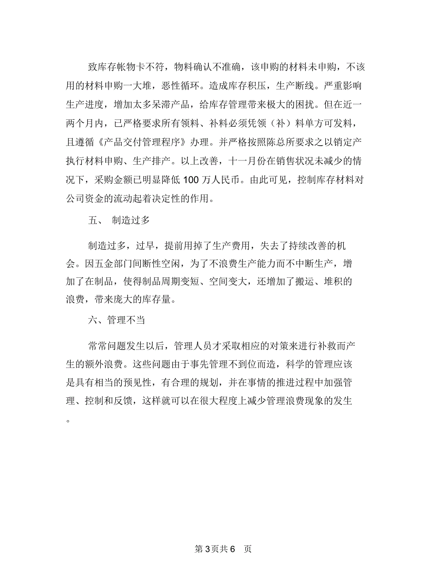 采购部年度工作计划2018年与采购部年度工作计划报告汇编_第3页