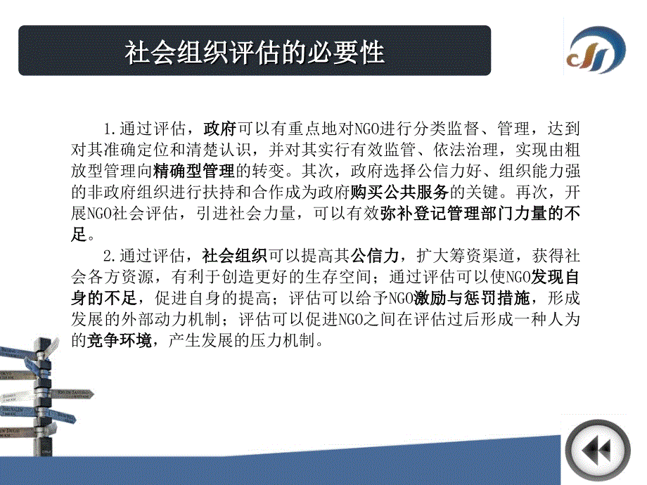 社会组织评估实务_第3页