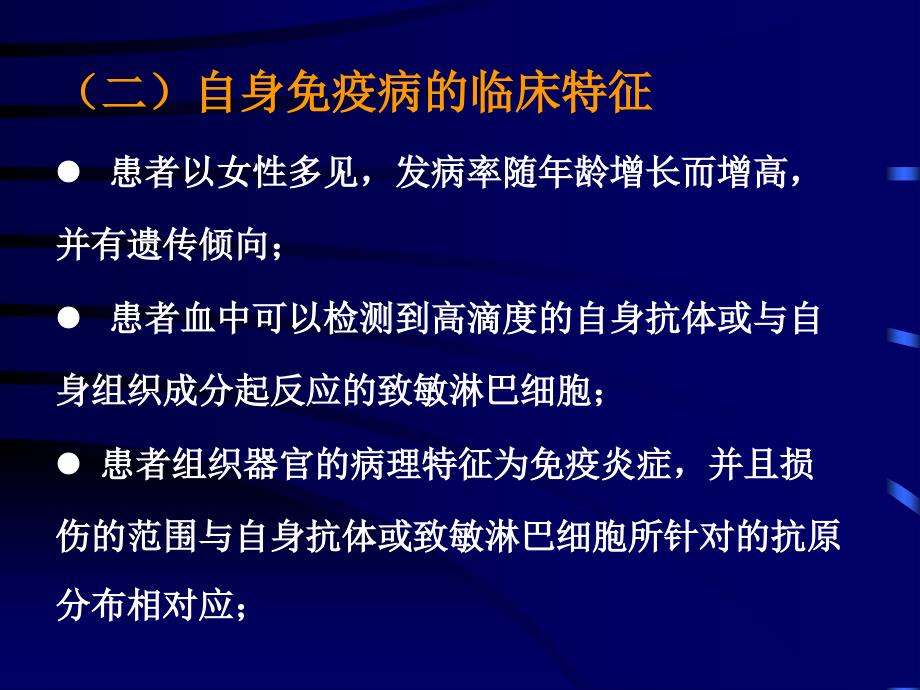 自身免疫病的相关抗体检测_第3页