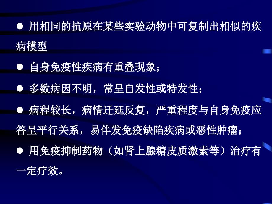 自身免疫病的相关抗体检测_第4页