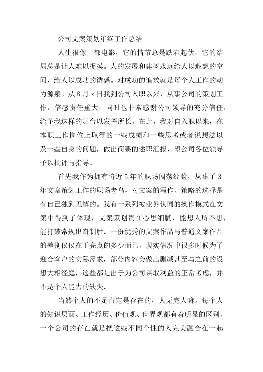 公司工作总结策划方案_第3页