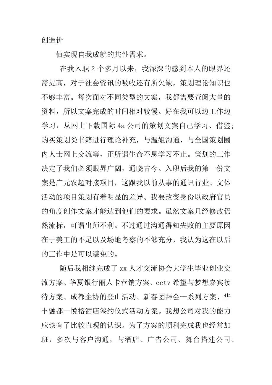 公司工作总结策划方案_第4页