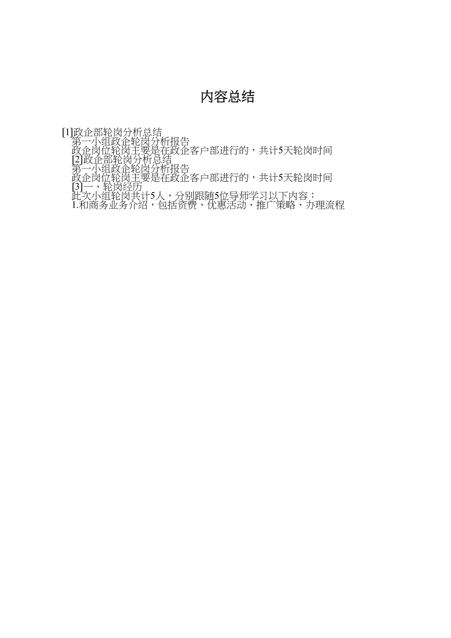 2023年政企部轮岗分析总结.doc_第4页