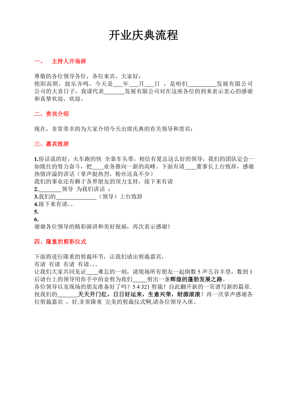 酒行开业庆典.doc_第3页