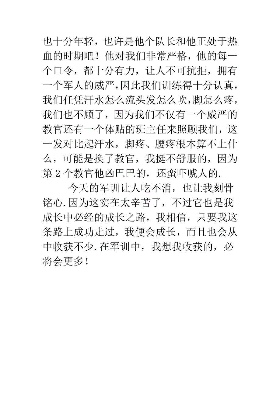 初中军训感悟.doc_第4页