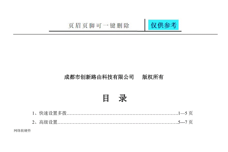 openwrt设置说明数据参考_第2页