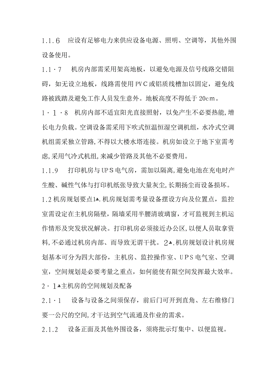 监控室机房设计要求_第2页