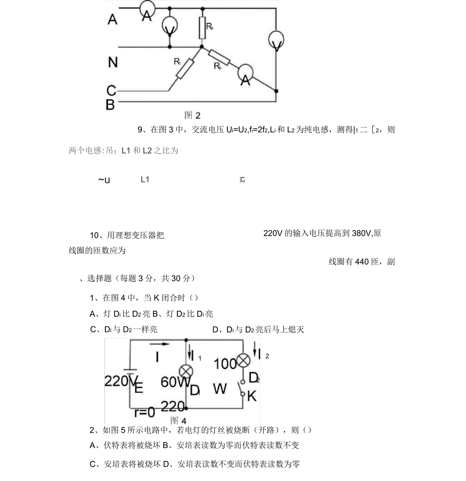 电工技术基础试题及答案_第3页