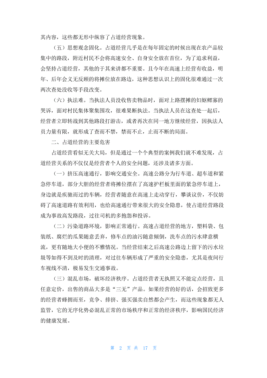 商户占道经营简报范文通用12篇_第2页