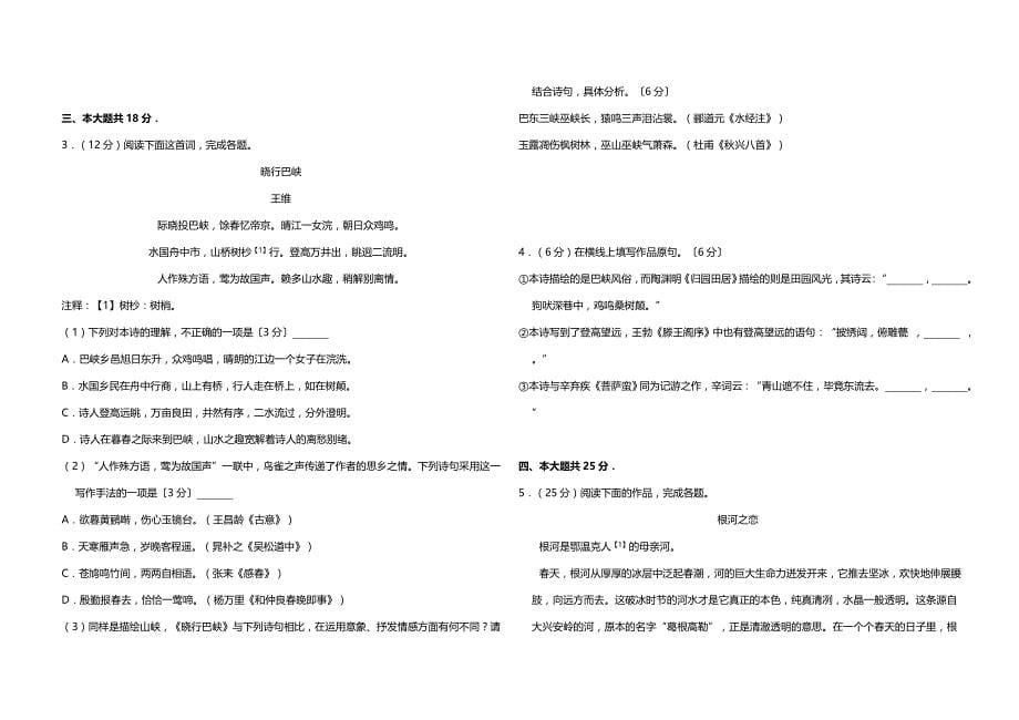 2017年北京市高考语文试卷（原卷版 ）.doc_第5页