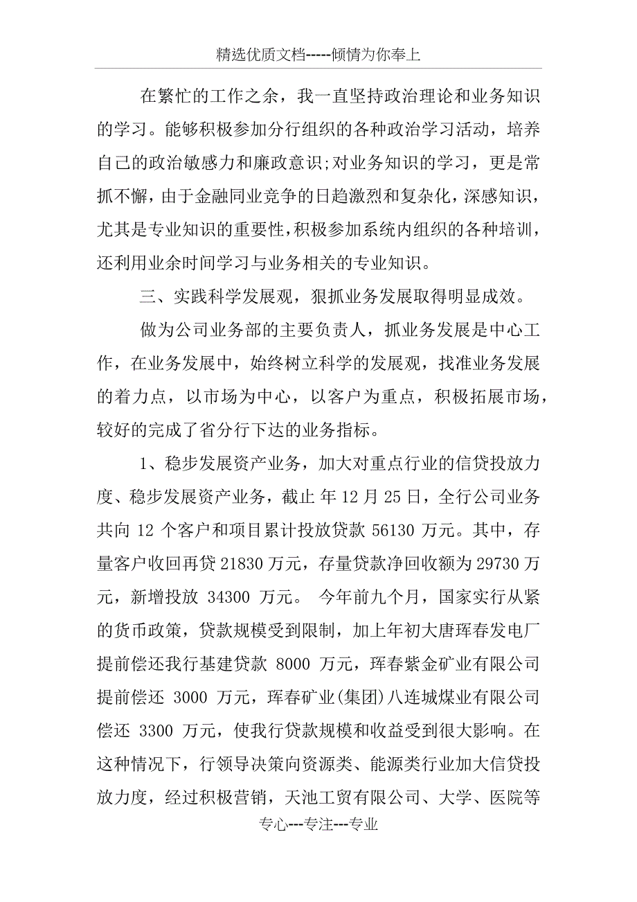 业务部经理述职报告_第2页