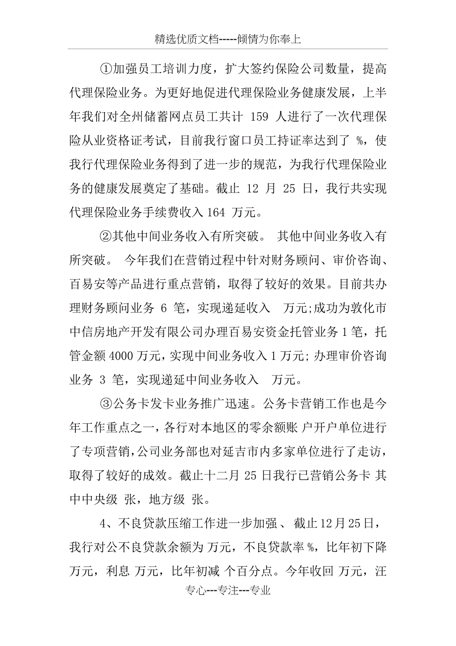 业务部经理述职报告_第4页