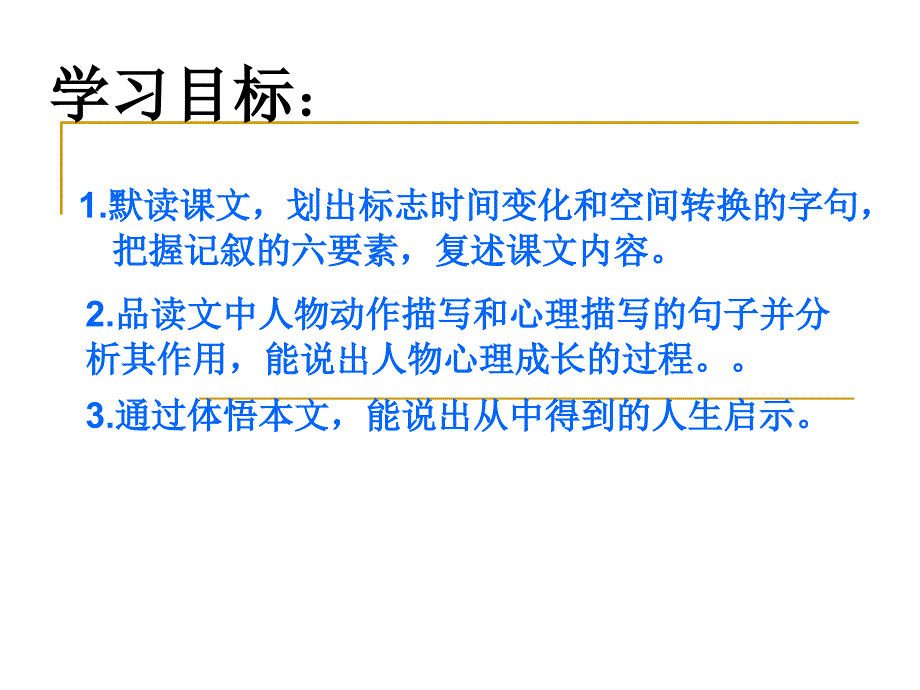 七年级语文祖丽军《走一步再走一步》_第2页