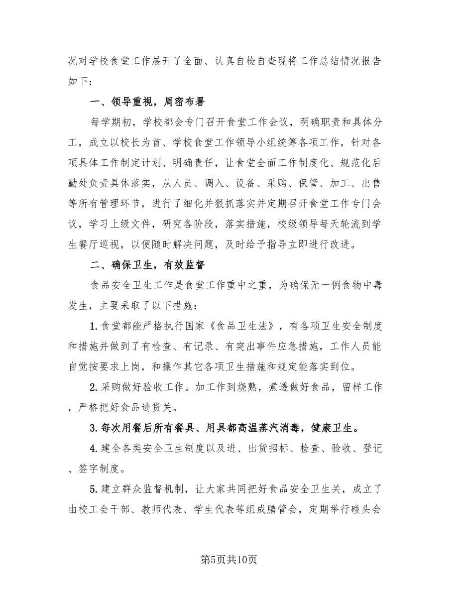 营养师工作总结（4篇）.doc_第5页