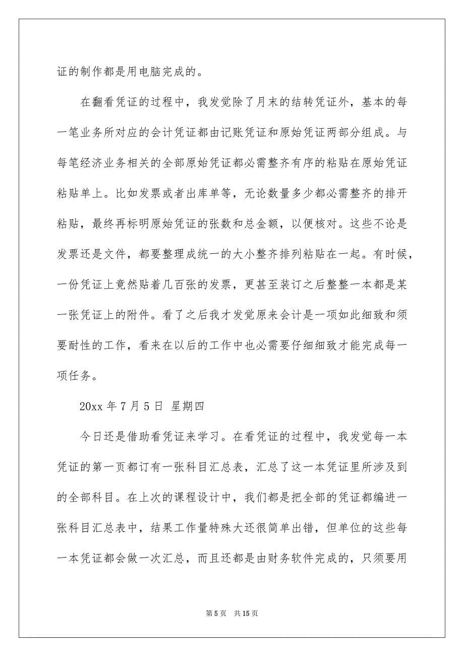 财务实习日记四篇_第5页