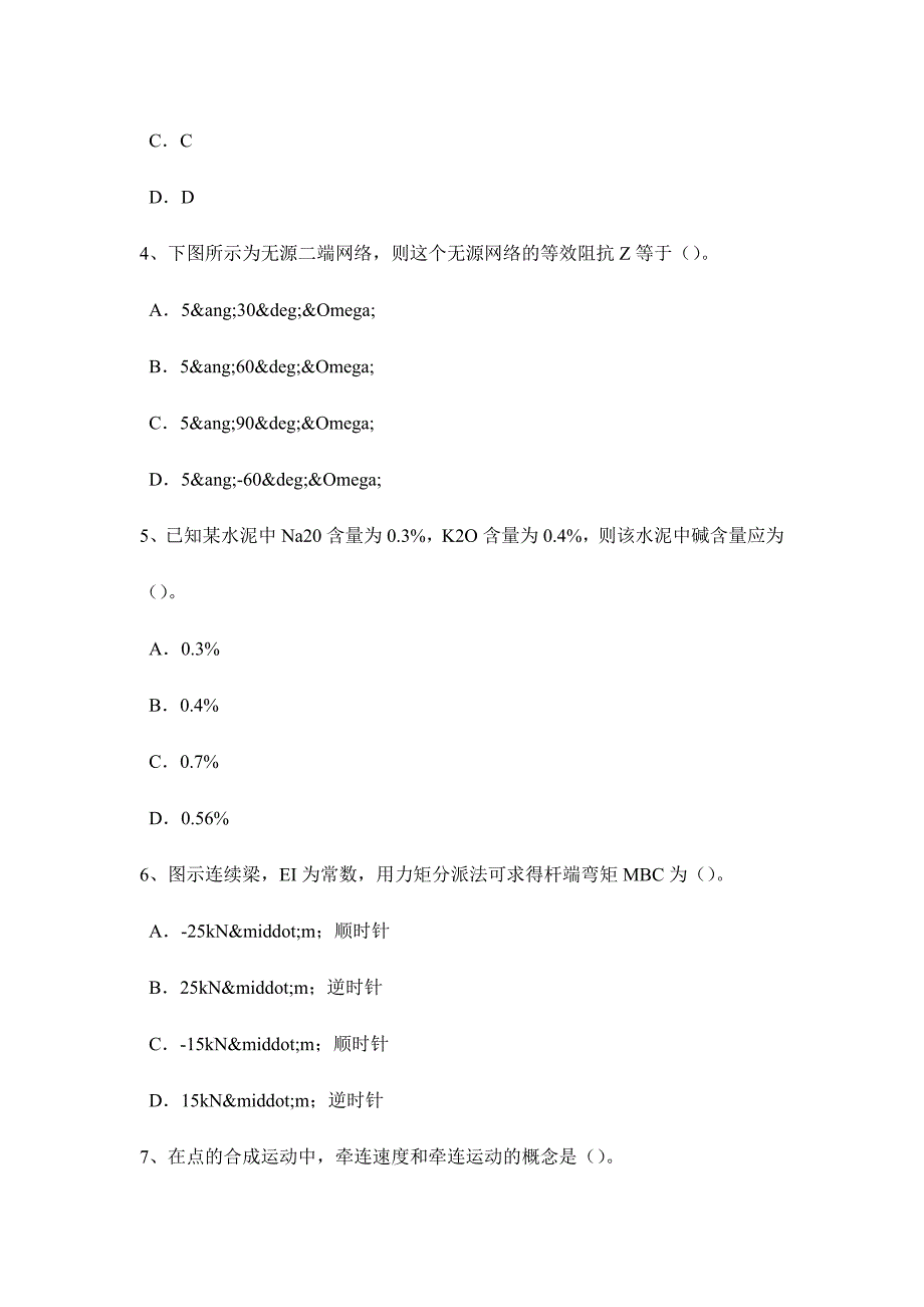 2024年湖北省二级结构工程师钢筋混凝土多层框架试题_第2页