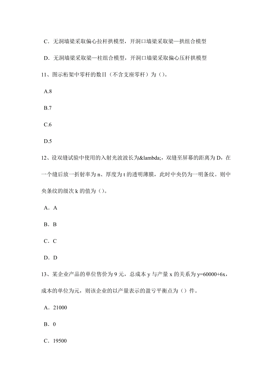 2024年湖北省二级结构工程师钢筋混凝土多层框架试题_第4页