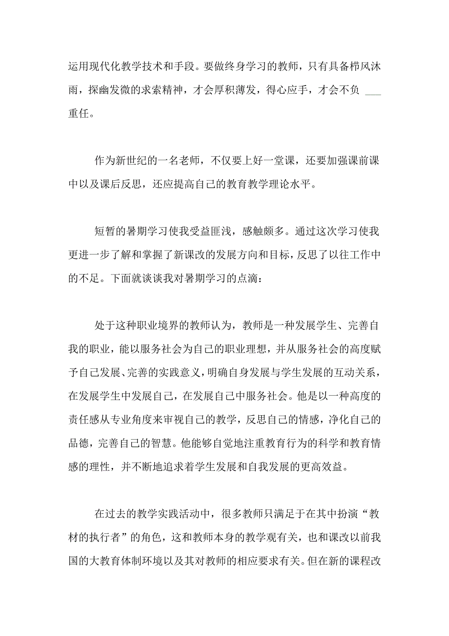 2020教师暑期学习会总结_第2页