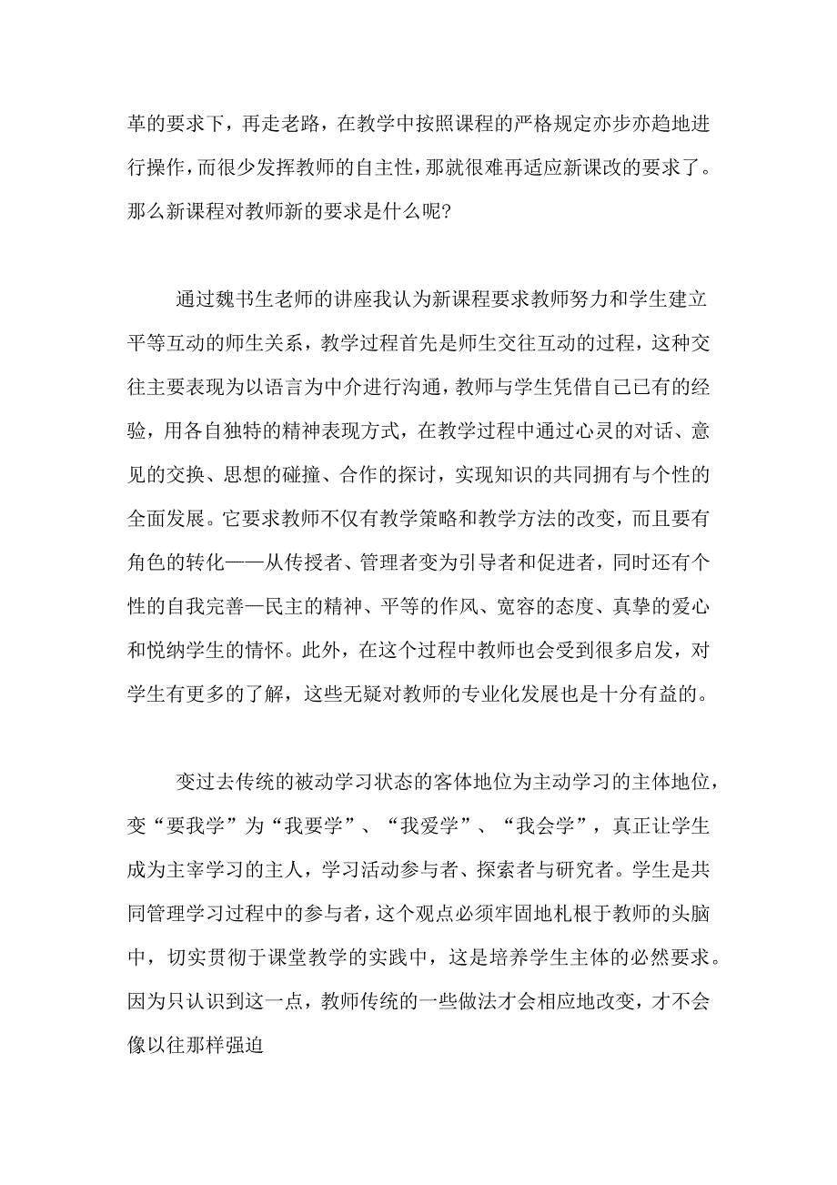 2020教师暑期学习会总结_第3页