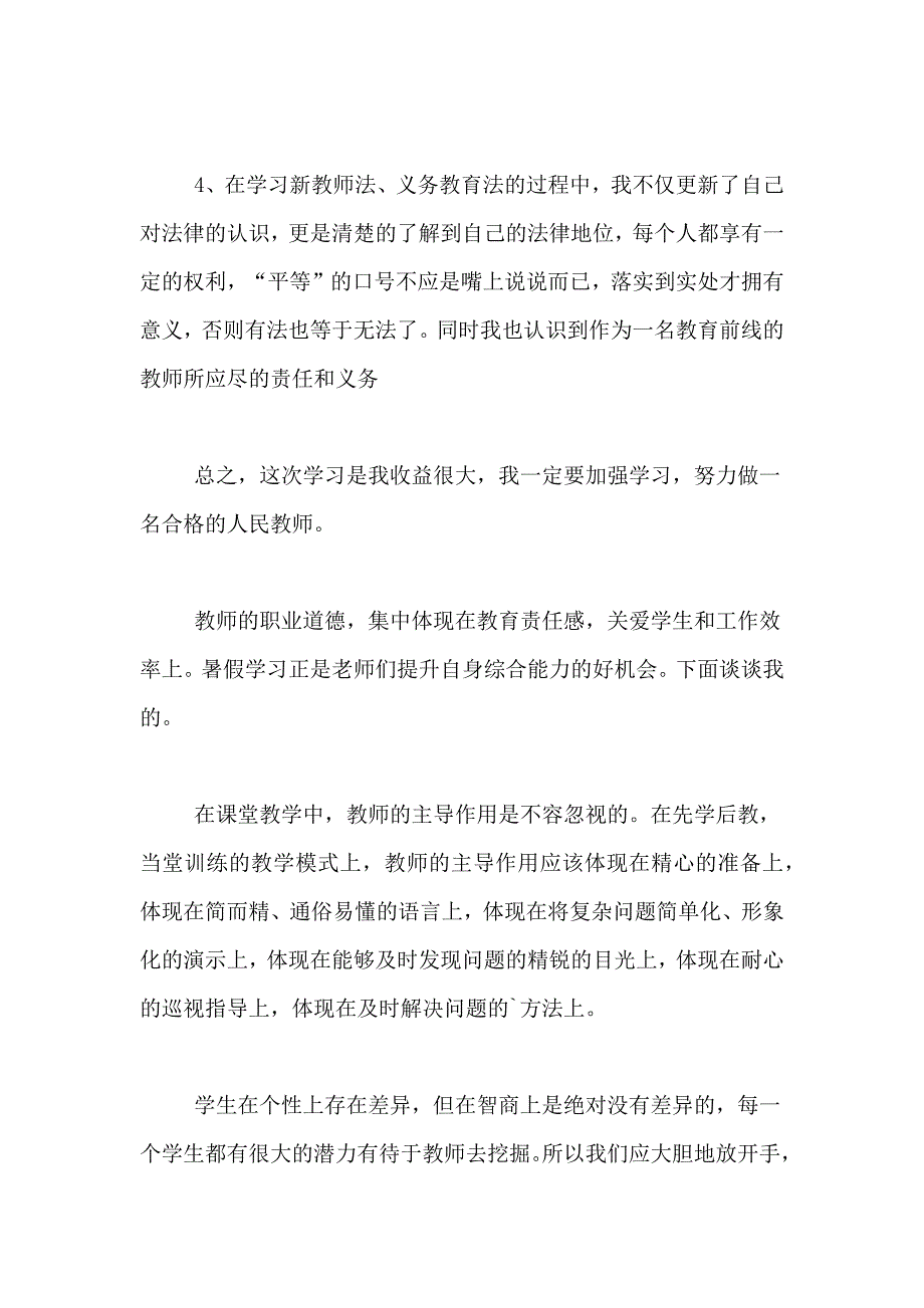 2020教师暑期学习会总结_第4页