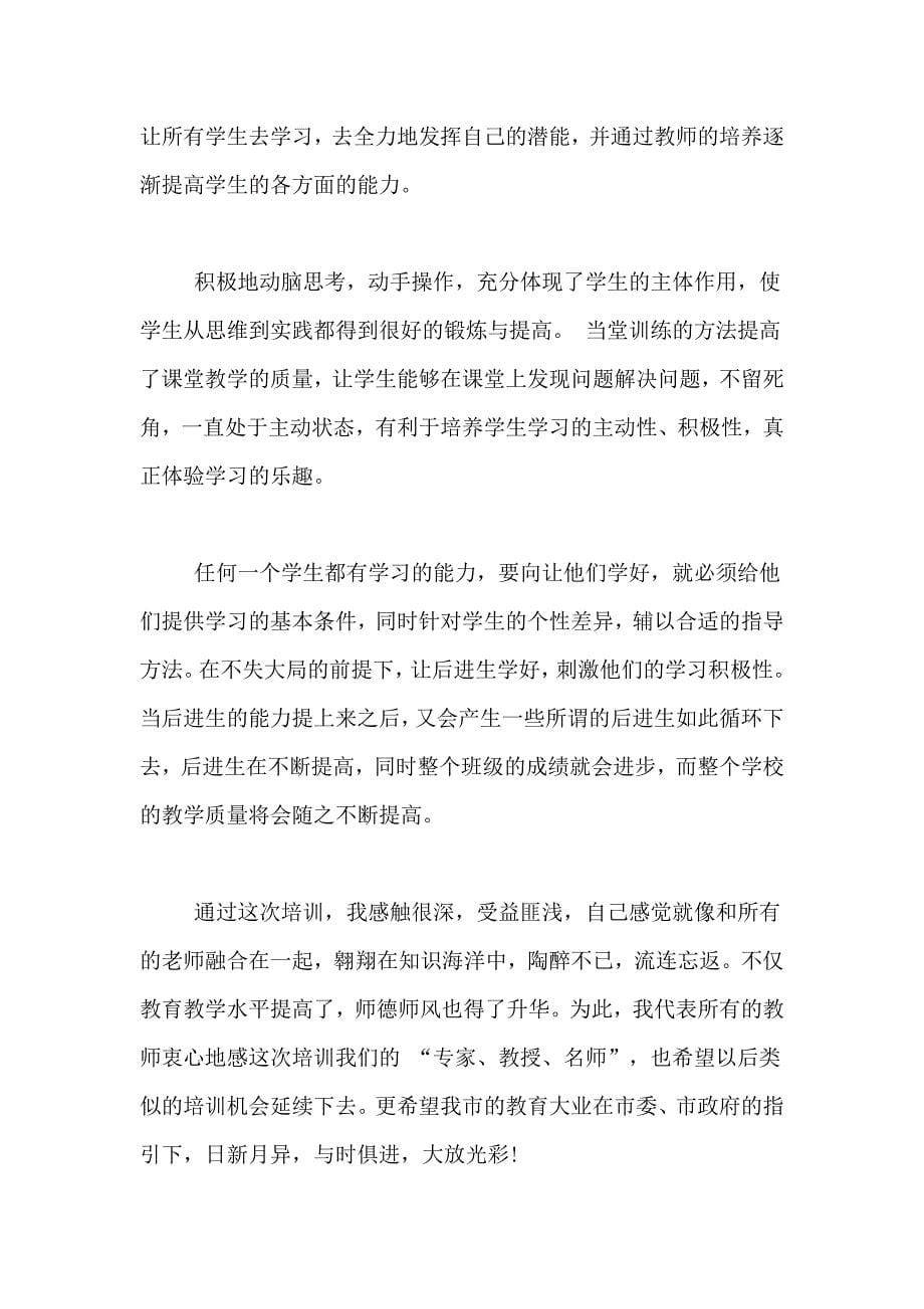 2020教师暑期学习会总结_第5页