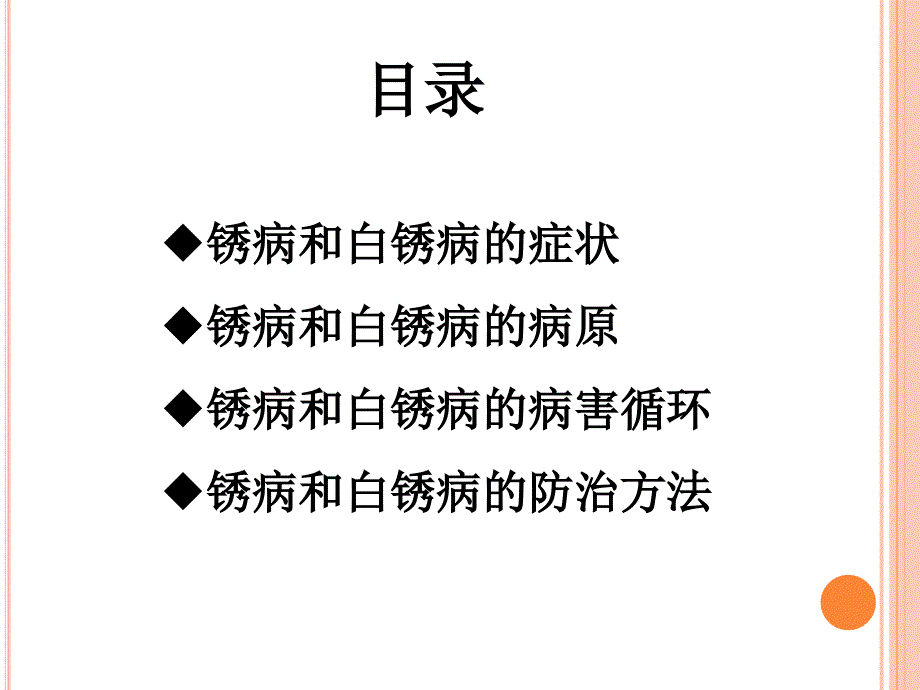 锈病和白锈病_第2页