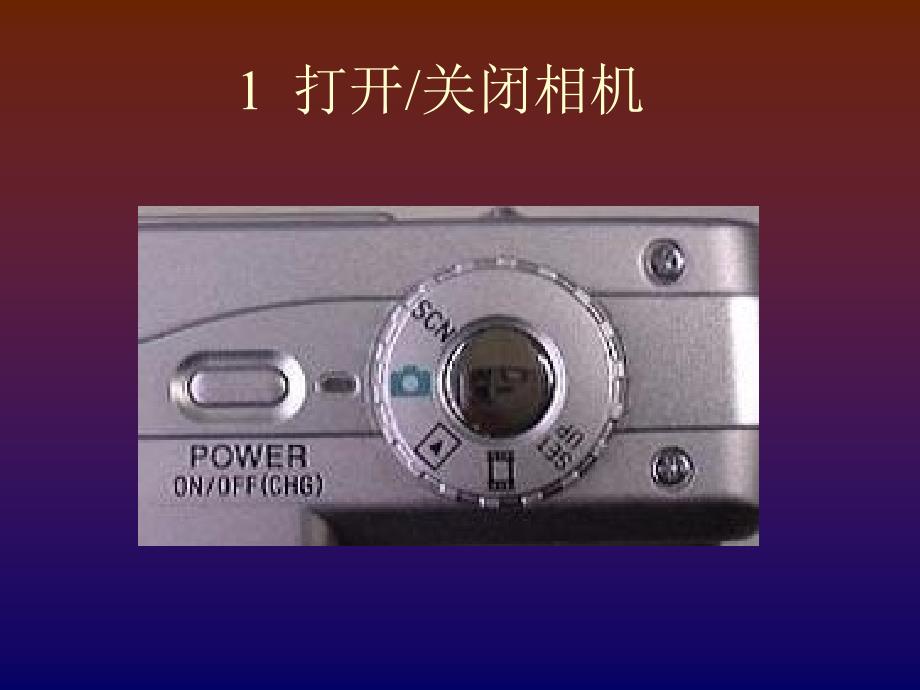 《数码相机使用说明》PPT课件.ppt_第4页