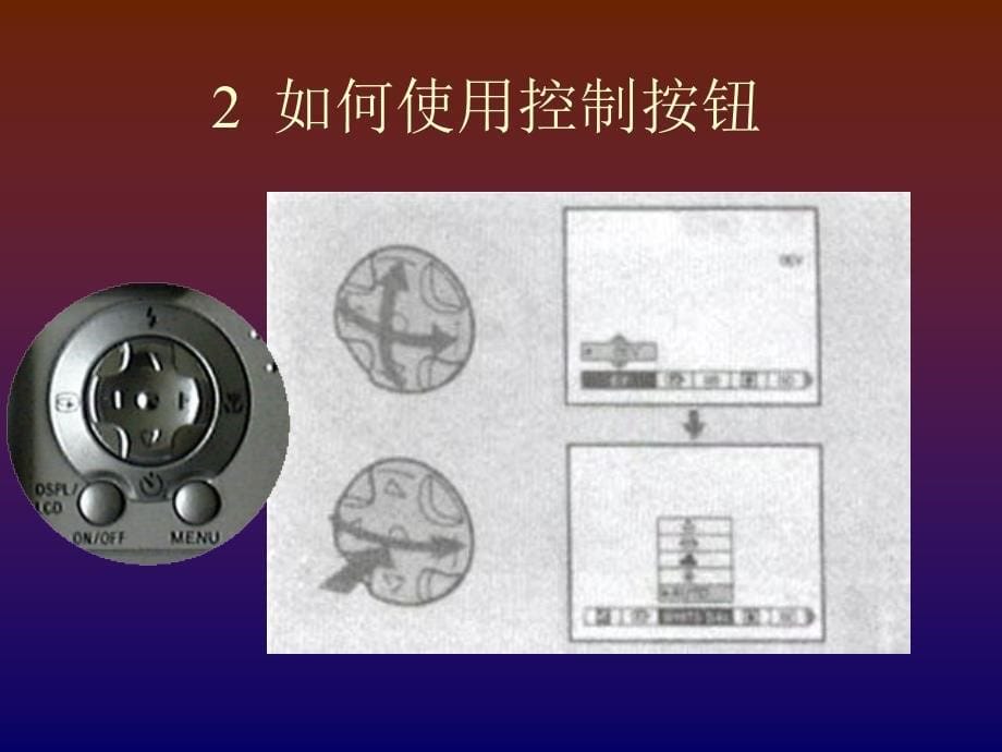 《数码相机使用说明》PPT课件.ppt_第5页