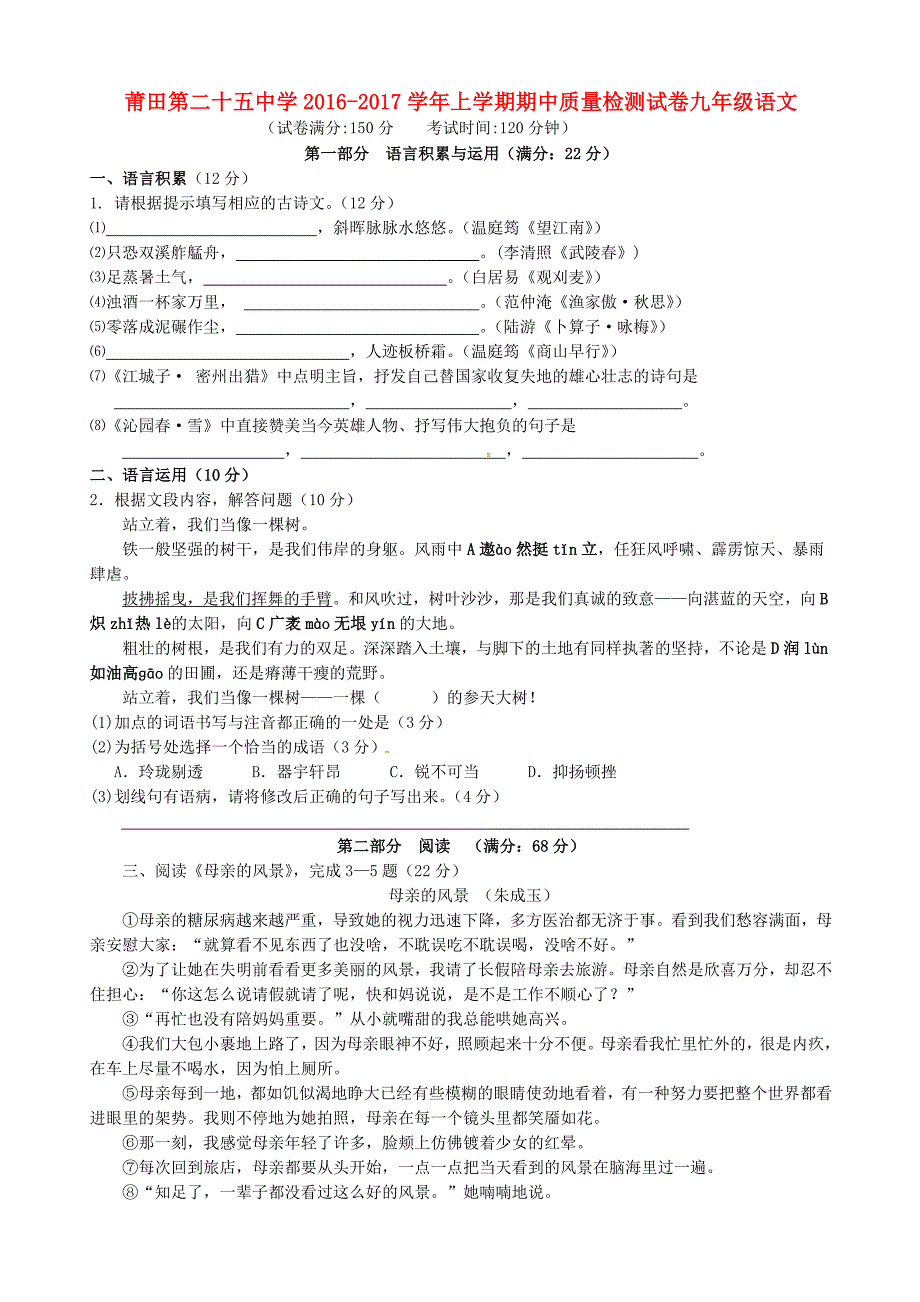 九年级语文上学期期中试题 新人教版2 (4)_第1页