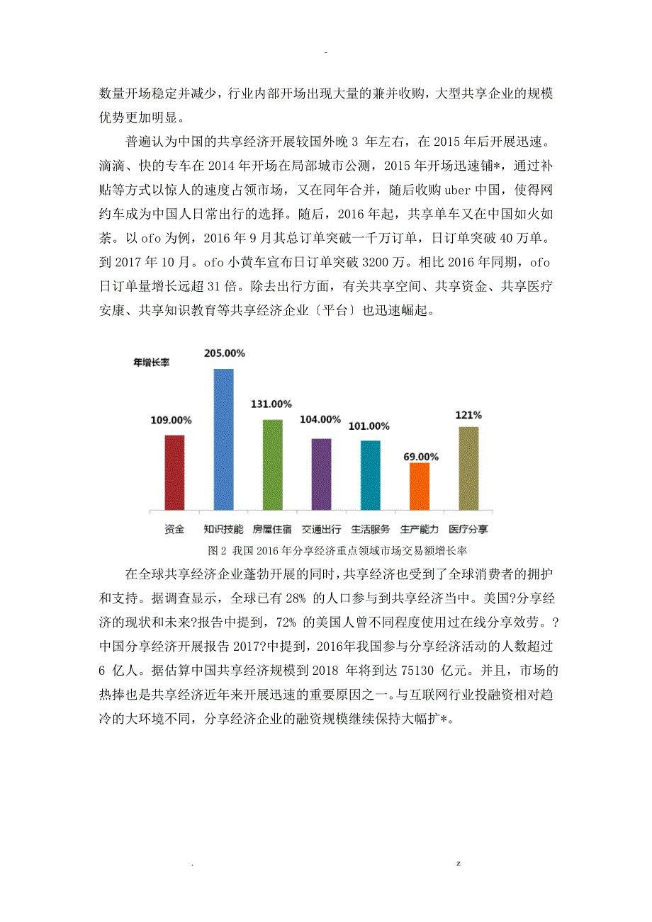 关于共享经济推动绿色发展的思考_第4页