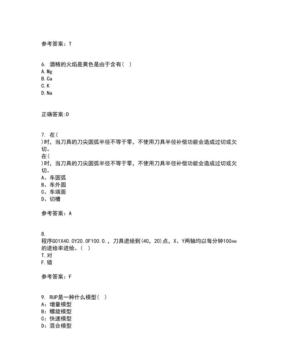 东北大学21春《机床数控技术》在线作业二满分答案_7_第2页