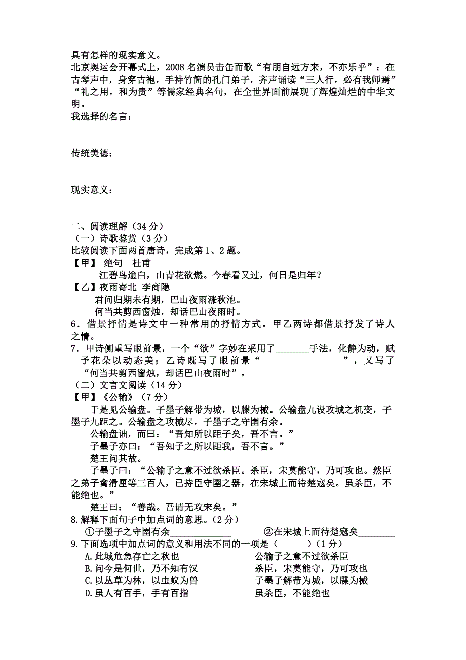 九年级语文质量检测试题.doc_第2页