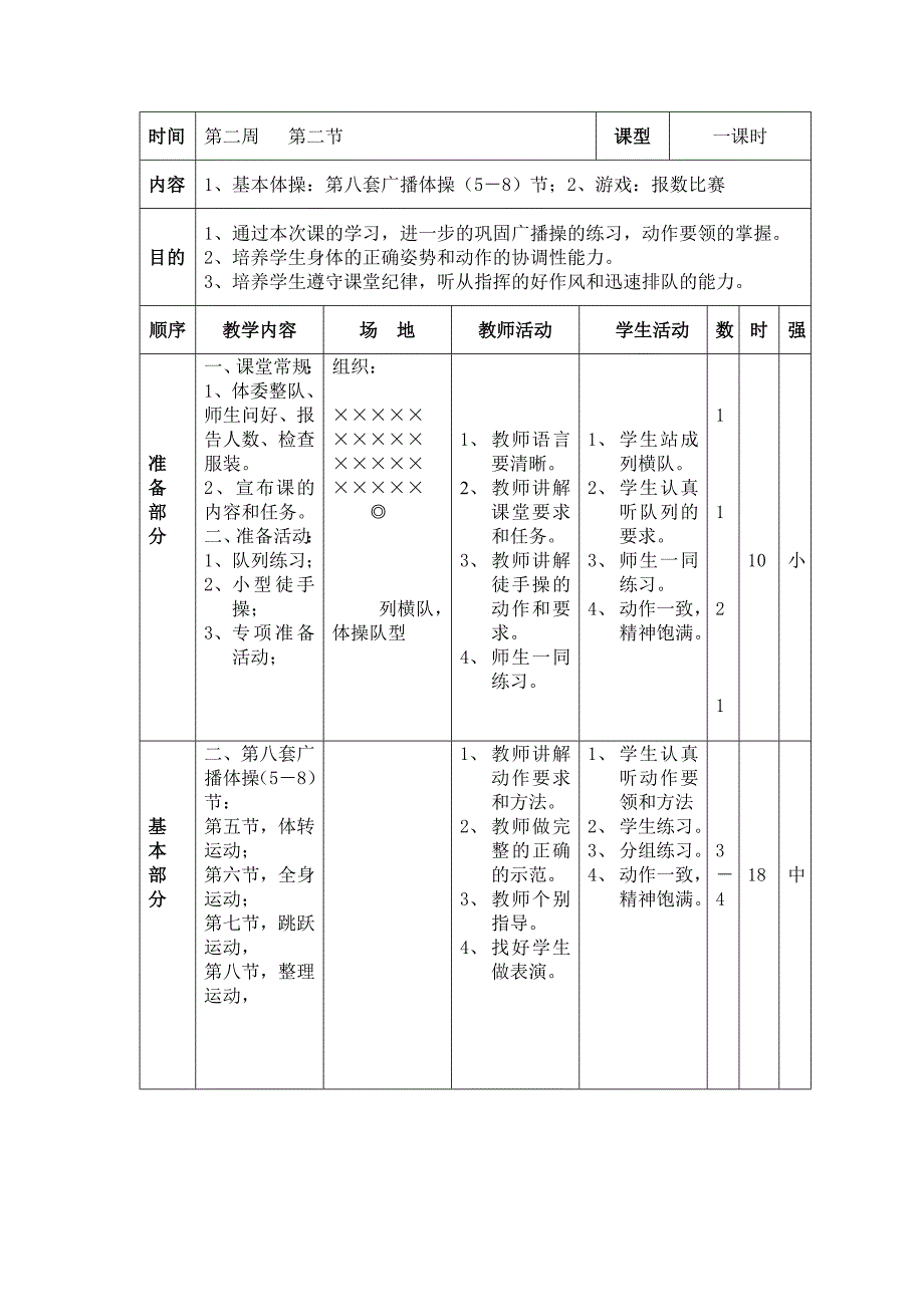 三年级体育课教案及反思_第3页