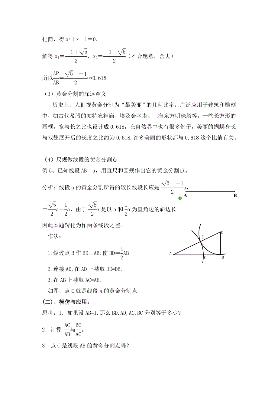 41比例线段(3)的教案_第3页