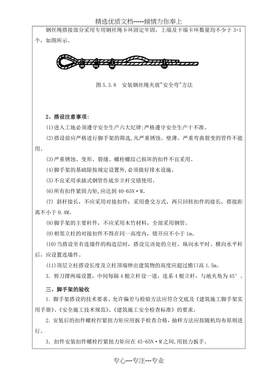 悬挑脚手架上人马道搭设技术交底_第4页