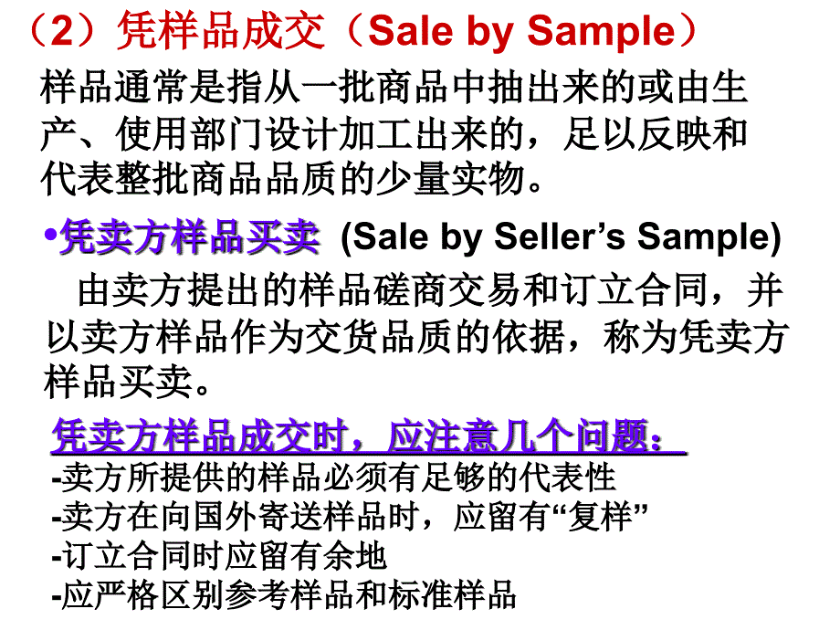 第二章商品的品质、数量和包装_第3页